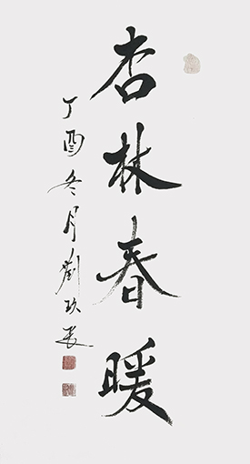 刘久常作品2