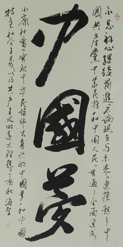 《中国梦》