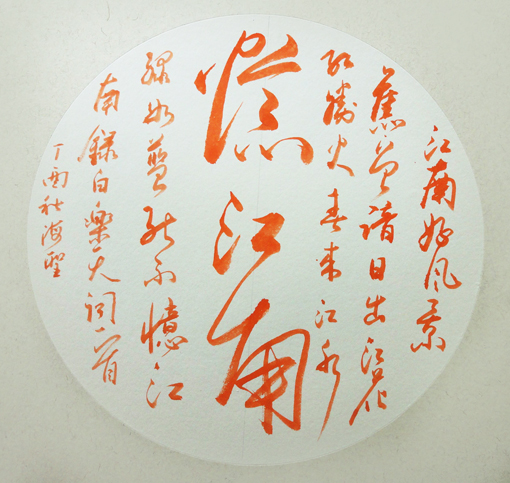 《忆江南》