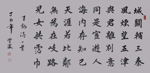 王云泉作品《送杜少府之任蜀川》规格：138cm×69cm