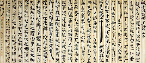 《心经》