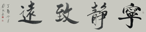 刘久常作品3