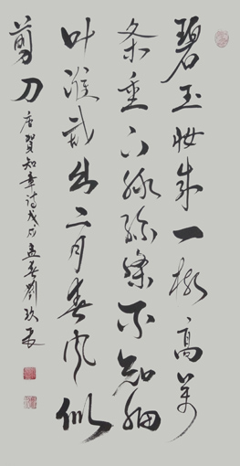刘久常作品《贺知章·咏柳》