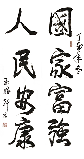 玉明轩作品4