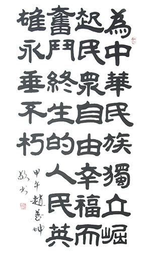 赵善坤作品2 《英雄永垂不朽》