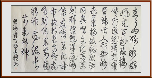 《万达精神》180×97com 释文：180×97com，百花琼楼映朝阳。龙腾虎跃赛球忙，人潮如海喜气扬。旅游服务同兴旺，文化商业创辉煌。飘洋过海传友谊，美化城市换新装。高瞻远瞩创伟业，万达精神远流长。
