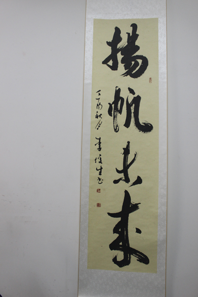 李俊生作品.榜书《扬帆未来》规格：48cmx180cm.JPG