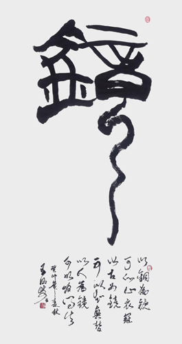 王风岐《镜》.jpg