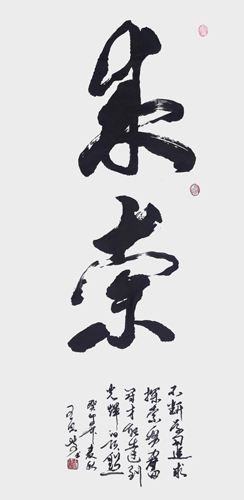 王凤岐《求索》.jpg